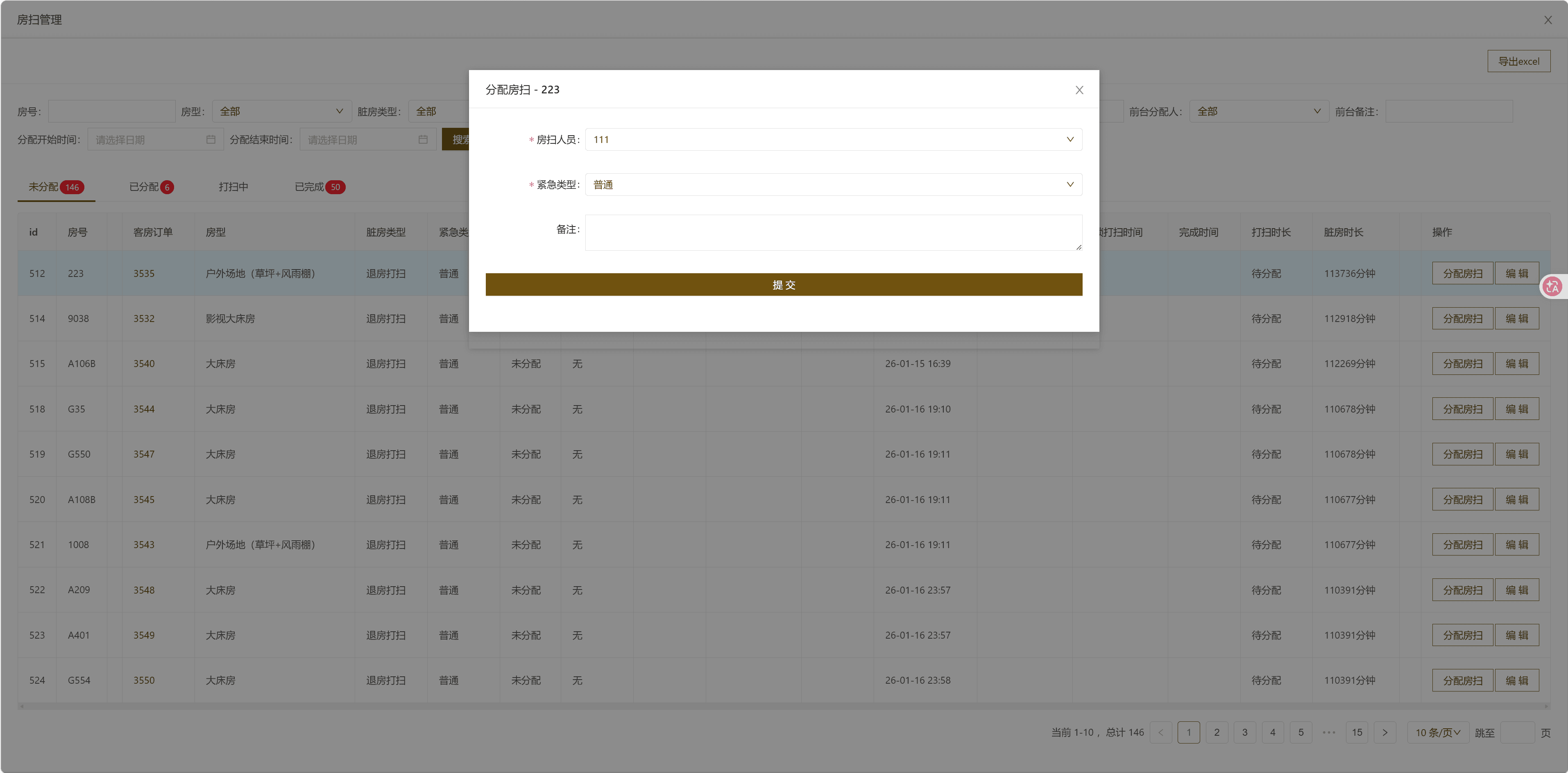 鲸飞云 PMS 房扫管理界面截图