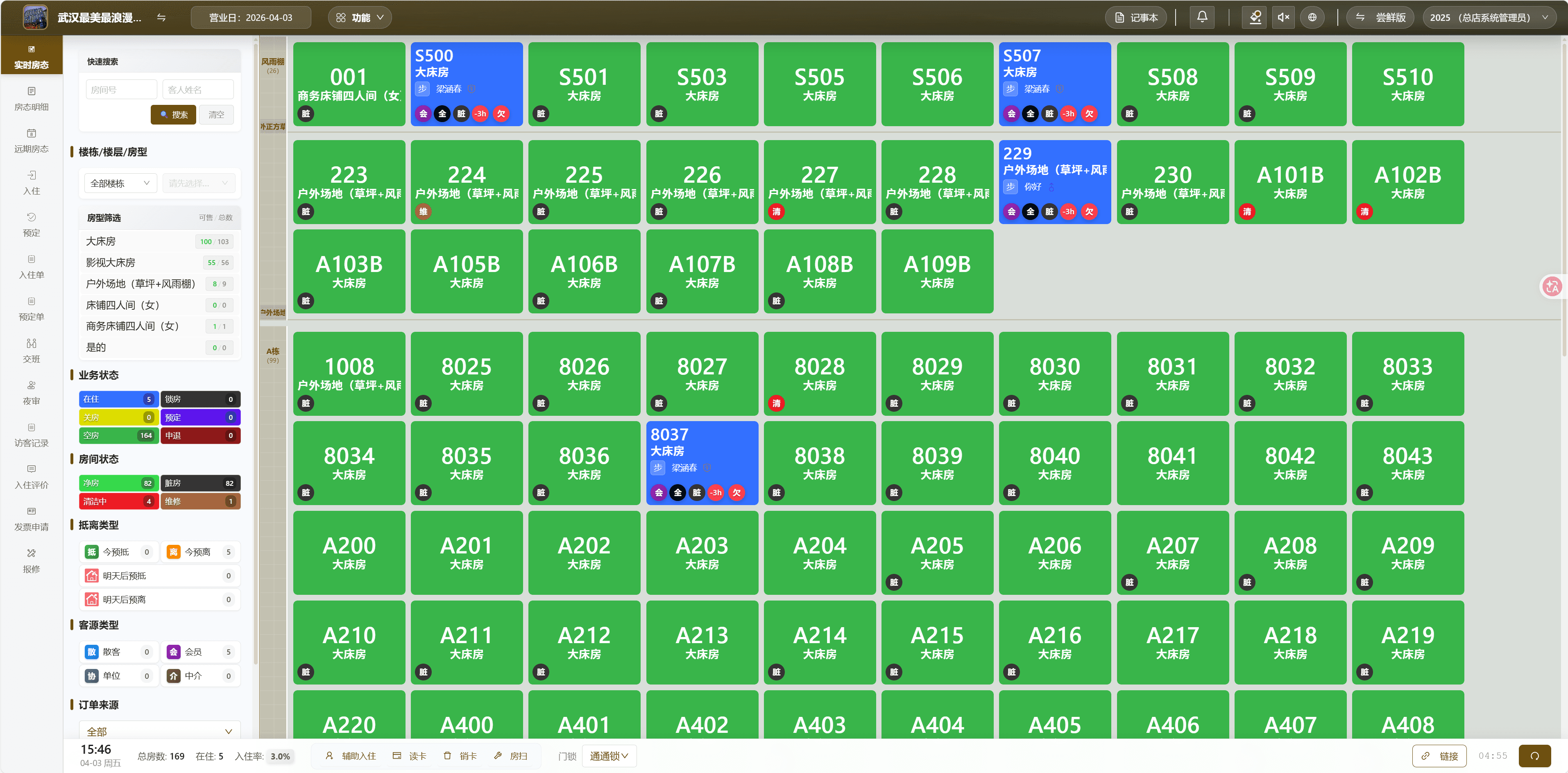 鲸飞云 PMS 房态明细界面截图